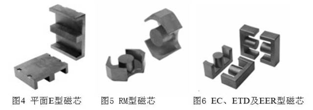 EC、ETD及EER型磁芯