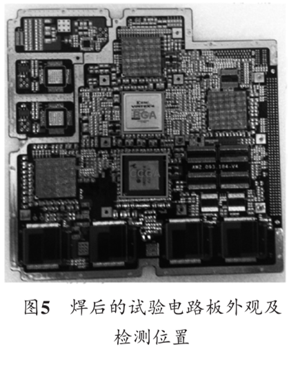 图5 焊后的试验电路板外观及检测位置