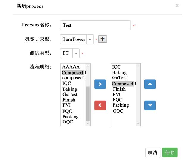 图 9. 流程组装界面