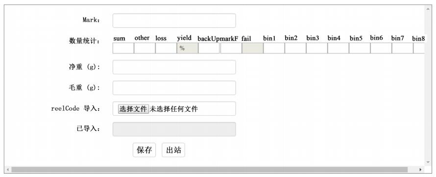 图 10. IQC 检测结果数据的录入及保存界面