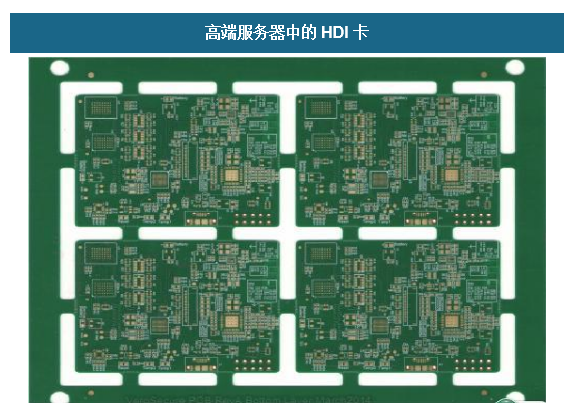 高端服务器中的HDI卡